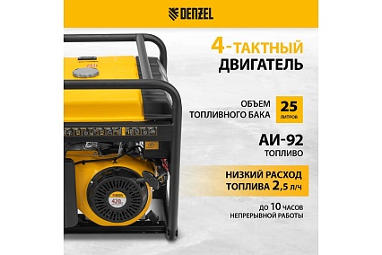 Генератор бензиновый Denzel PS 80 E-3, 6.6 кВт, 400 В, 25 л, электростартер 946954