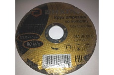 Круг отрезной по металлу (125х22х1 мм) Вихрь 73/1/3/27