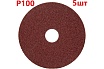 Фибровый шлифовальный круг (диск) 125 мм, Р100, 5 шт Vitatools F125-P100-5