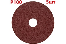 Фибровый шлифовальный круг (диск) 125 мм, Р100, 5 шт Vitatools F125-P100-5