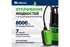Дренажный насос для грязной воды Сибртех СДН450-35 97263
