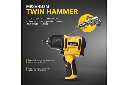 Пневматический ударный гайковерт Kranz 1/2, 1490 Нм KR-80-0704