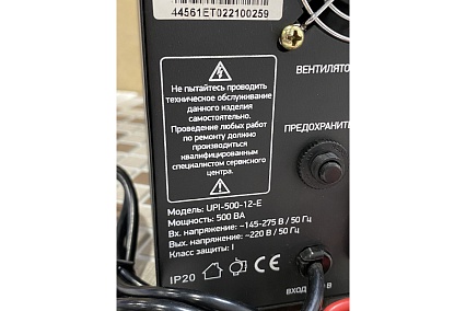 Источник бесперебойного питания Rucelf UPI-500-12-E