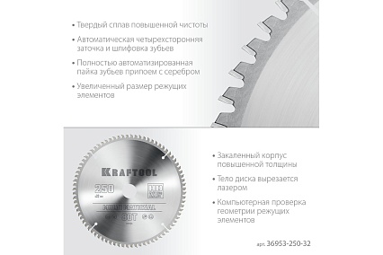 Диск пильный по алюминию Multi material 250x32 мм, 80Т Kraftool 36953-250-32