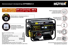 Электрогенератор Huter DY9500LX-3 64/1/41