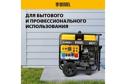 Бензиновый генератор Denzel PS-180EAD-3 18 кВт, 230/400 В, 65 л, разъём ATS, переключение режима, электростартер 946994