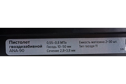 Гвоздезабивной пистолет Кратон ANA-90 3 01 09 004
