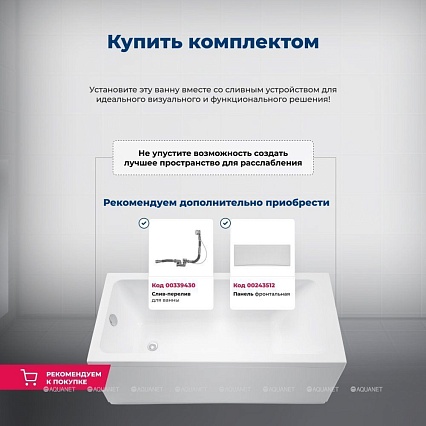 Акриловая ванна Aquanet Agata 160x70 (с каркасом) 00369252