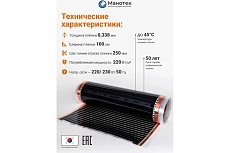 Теплый пол инфракрасный Манотек 100 см, с программируемым терморегулятором, 14 метров infra_pol_100_14_E51