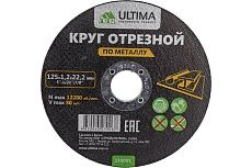 Круг отрезной по металлу (125x1.2x22.2) Ultima 116051