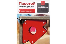 Фиксатор (угольник) магнитный MH-03 25 LBS Atlasweld MH-0325LBS