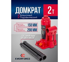 Домкрат бутылочный EVERFORCE 2т EF-T90204(52649)