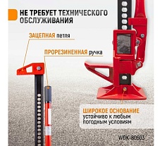 Механический реечный домкрат хай-джек 3 т Wiederkraft WDK-80603