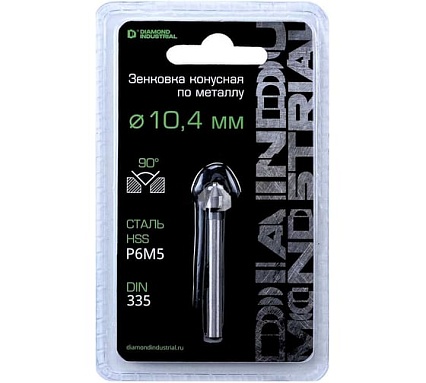 Зенковка по металлу 10,4 мм P6M5 конус 90 гр. DIN 335 Diamond Industrial DIDZM104