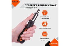 Реверсивная отвертка с набором бит 6 предметов AV Steel AV-489131