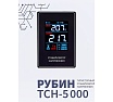 Трехфазный комплект стабилизаторов Рубин ТСН 15000 ва (3 штуки в упаковке) РЭ-ТСН 5000/3