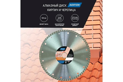 Алмазный диск Granit180x25.4//22.2 мм NORTON 70184601280