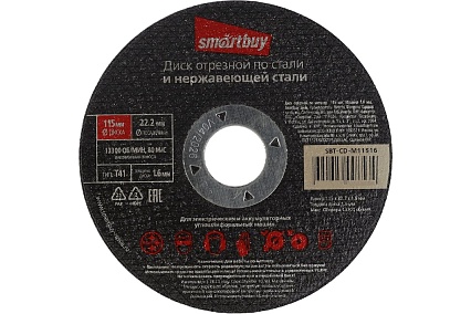 Диск отрезной по металлу 115х1.6 мм, 10 шт Smartbuy SBT-CD-M11516