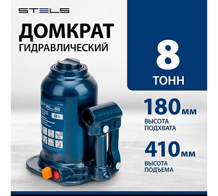 Гидравлический бутылочный телескопический домкрат Stels 8 т, подъем 180-410 мм 51150