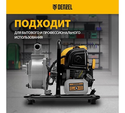 Бензиновая мотопомпа для чистой воды Denzel px-25 99205