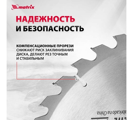 Диск пильный по дереву Professional (305x30 мм; 48Z) Matrix 73277
