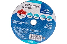 Круг отрезной по металлу 76x1х10 мм Vertextools 76-1-10