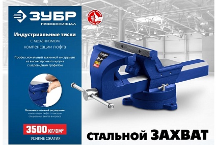 Индустриальные слесарные тиски Зубр Профессионал 100 мм 32703-100_z01