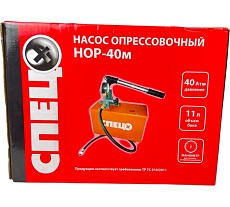 Насос опрессовочный Спец НОР-40 м, 40 атм, 11 л бак, шланг 1 м, картонная упаковка + перчатки СПЕЦ-3364/8076