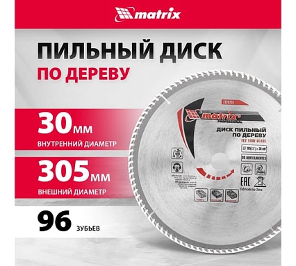 Диск пильный по дереву Professional (305x30 мм; 96Z) Matrix 73287