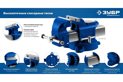 Высокоточные слесарные тиски Зубр Профессионал 150 мм 32703-150_z02