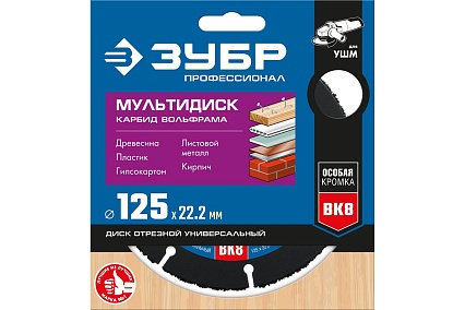 Отрезной диск Зубр Мультидиск 125х22.2 мм, по дереву для УШМ 36859-125_z01