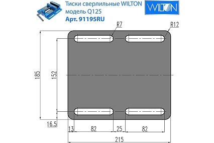 Сверлильные тиски WILTON Q125 125х125 мм WI91195RU