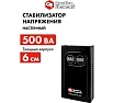 Стабилизатор напряжения настенный Quattro Elementi Stabilia 500 W-Slim (500 ВА, 140-270 В) 917-766