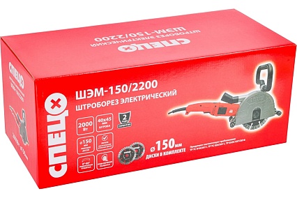 Штроборез электрический Спец ШЭМ-150/2200 2000Вт, 6500об/мин, 2 диска 150мм, штроба 40x45мм, подкл пылесоса, коробка + Диск алмазный отрезной 150*22,2*1,8мм СПЕЦ-4124/0516001