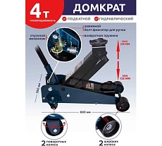 Домкрат Forsage подкатной гидравлический 4т. F-T83508(47029)