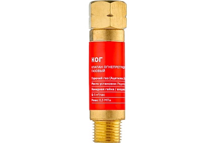Клапан огнепреградительный газовый КОГ М16x1.5 LH (на редуктор) Arma 050-102