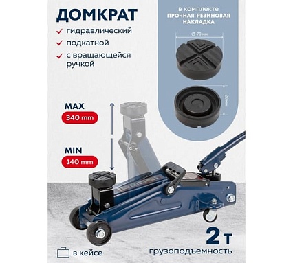Подкатной домкрат с вращающейся ручкой 180 градусов Forsage 2т, в кейсе F-TH22005C(7769)