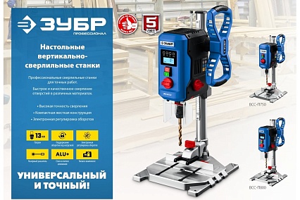 Настольный вертикально-сверлильный станок Зубр Профессионал 800 Вт, 13 мм БЗП ВСС-П800