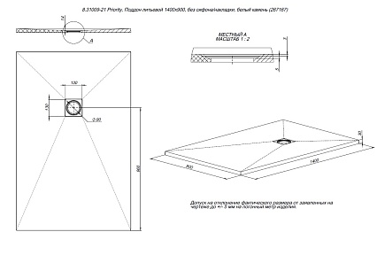 Поддон для душа Allen Brau Priority 8.31009-21 140x90 см белый камень