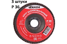 Круг лепестковый торцевой тип T29 (конический) 125x22.2 мм, P36, 3 шт DERZHI 125-29-36-3