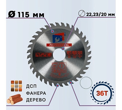 Диск пильный по дереву 115x22.2/20 мм, 36Z TGS TORGWIN S46725