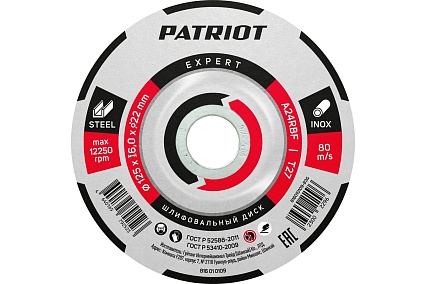 Диск абразивный шлифовальный EXPERT 125х6х22.23 мм, по металлу Patriot 816010109