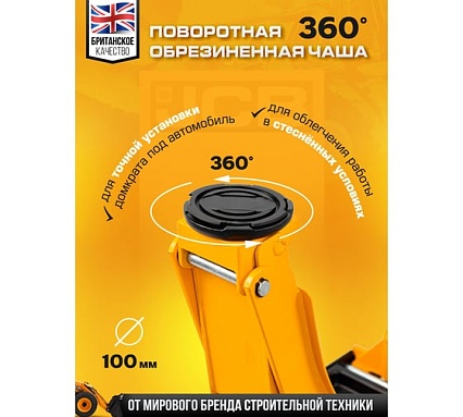 Подкатной гидравлический домкрат JCB 2.5 т, 75-505 мм JCB-TH32515(56952)