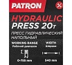 Пресс гидравлический напольный Patron 20т P-TY20009(60442)