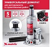 Гидравлический бутылочный домкрат Matrix MASTER 50756