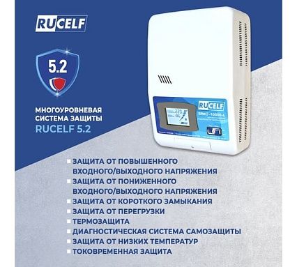 Стабилизатор напряжения Rucelf SRWII-10000-L 10000ВА КА-00007063