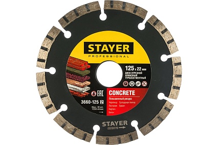 Диск алмазный отрезной по бетону/кирпичу/плитке (125х22.2 мм) CONCRETE Professional Stayer 3660-125_z02