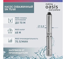 Скважинный насос Oasis SN 75/68 4670004376843