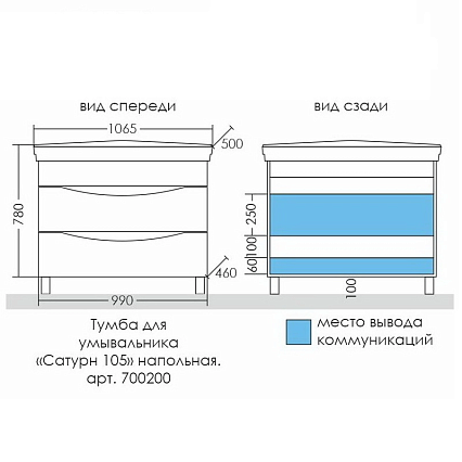 Тумба с раковиной Санта Сатурн 105 см напольная, 2 ящика (рак. Модерн 105)