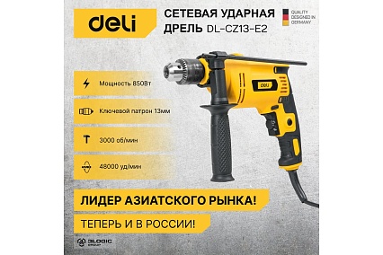 Сетевая ударная дрель Deli DL-CZ13-E2 (850Вт, ЗВП ф13мм, 3000 об/мин, реверс, картон) 102959